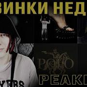 РЕАКЦИЯ НА Obladaet Yasmi Soda Luv Markul Mayot DooMee Yaprada Молодой Калуга SaintPrince 52