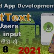How To Use EditText And Get User Input In Android App Android Studio User Se Input Kaese Le 2021