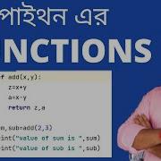 14 Functions In Python Python Tutorial In Bangla Must Watch Functions In Python