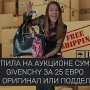 РАСПАКОВКА Givenchy Antigona за 25 Евро Оригинал или подделка