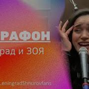 Ленинград Шмарафон Live 2022