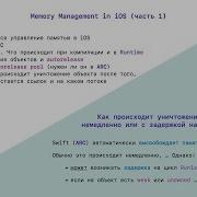 IOS Memory Management Part 1 ARC MRC Autorelease Object Deallocation Job Interview Questions
