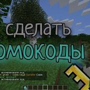 Как сделать Промокоды на Атернос Aternos в Майнкрафт