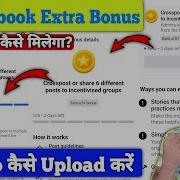 Facebook Extra Bonus Kaise Milega Go Viral With Trending Topics Facebook