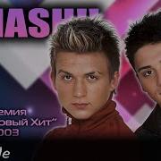 Smash Belle Премия Стопудовый Хит 2003 Реставрированная версия в FullHD