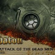 SABATON Атака мертвецов Официальное видео со словами