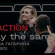 POLINA GAGARINA Полина Гагарина Therr Maitz Stay The Same LAB C Антоном Беляевым REACTION