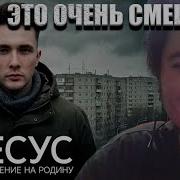 Маргинал смотрит нейрослоп с Хесусом