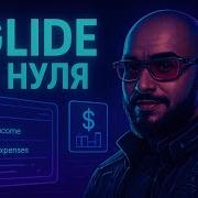 Финансовый калькулятор без кода за час Обзор Glide