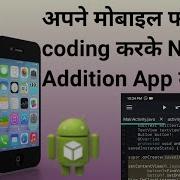 Java N Ide App Se Addition App Kaise Bnaye How To Creat Addition App By Mobile Phone