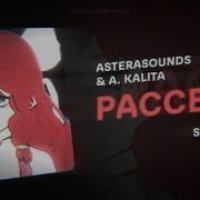 AsteraSounds A Kalita Рассвет