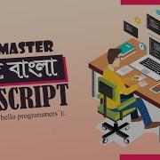 JavaScript Bangla Tutorial JavaScript Logical Operators
