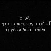 Джиган Artik Asti NILETTO Худи текст