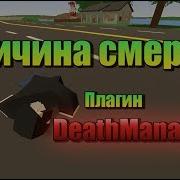 Unturned DeathManager Plugin What Caused The Player To Die