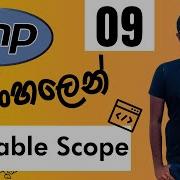 PHP ස හල න Lesson 09 Variable Scope