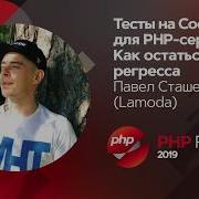 Codeception Tests For PHP Services How To Avoid Regression Pavel Stashevsky Lamoda