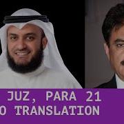 JUZ 21 PASHTO TRANSLATION PARA 21 PASHTO TARJOMA PARA 21 QURAN PASHTO TRANSLATION
