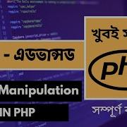 Array Manipulation In PHP PHP Programming Bangla Tutorial Raw PHP Bangla Tutorial P 54