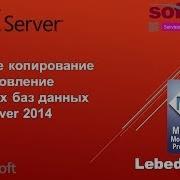 Резервное копирование и восстановление системных баз данных в SQL Server 2014