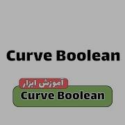 Curve Boolean In Rhino3d