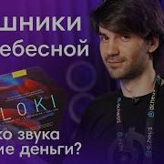 Как звучат скандинавские боги Наушники Kinera РОЗЫГРЫШ