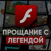 FLASH R I P 1996 2020