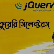 JQuery Selectors In Bangla