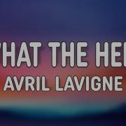 Avril Lavigne What The Hell Lyrics