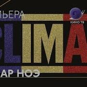 Канны2018 CLIMAX Гаспара Ноэ премьера
