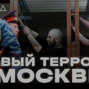 Банда скинов держала в страхе Москву ХОЛОД ТРУКРАЙМ