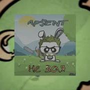 AP ENT Не зая