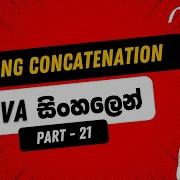 Part 21 Java String Concatenation Sinhala Java In Sinhala