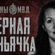 ЖЕНЩИНА МАНЬЯК как ловили одну из самых кровавых преступниц современной России