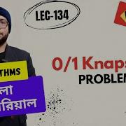 0 1 Knapsack Problem Dynamic Programming Part 1 Bangla Tutorial Lecturelia