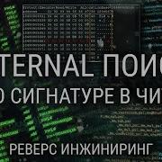 КАК СДЕЛАТЬ ПОИСК ПО СИГНАТУРЕ В INTERNAL ЧИТЕ AOB SCAN PATTERN SCAN