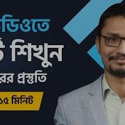 ১ ভ ড ওত ড র ট শ খ ন ফ ল ট র র প রস ত ত Dart Tutorial Bangla Flutter Tutorial Bangla