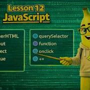12 InnerHTML Input Select Value QuerySelector Function Onclick Js уроки