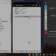تعلم بايثون من الهاتف انواع البيانات Type Of Variable Learn Python From Mobile