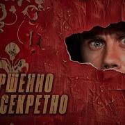 Кто ВОРУЕТ СЕКРЕТЫ и МЕНЯЕТ МИР ШПИОНЫ ТОПЛЕС