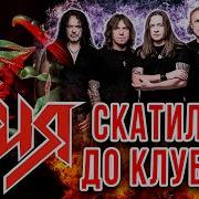 Ария Это Рок LIVE Ушами препода по вокалу