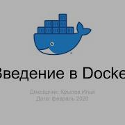 Введение в Docker PHP разработка в Docker