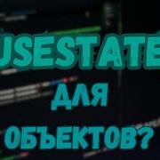 UseState для объектов React Signals
