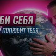 Как полюбить себя Бесплатный вебинар Петра Лупенко