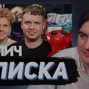 БРАТИШКИН СМОТРИТ Папич миллионы на стримах донаты от Меллстроя и альтушки ВПИСКА