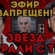 БЕЛОУСОВ ОТМЕНИЛ ГОЛУБОЙ ОГОНЕК ЧЕРНЫЙ СПИСОК АРТИСТОВ УТВЕРЖДЕН