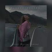 Jakone Kiliana Асфальт Slowed Reverb