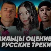 БРАЗИЛЬЦЫ СМОТРЯТ НАШИ КЛИПЫ MACAN ICEGERGERT FRIENDLY THUG 52 ТРАВМА