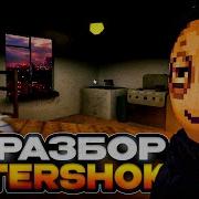 разбор ДЕМО версии Aftershock