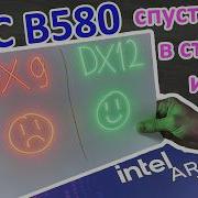 Intel ARC B580 на новых драйверах в старых играх Лучше чем 5060