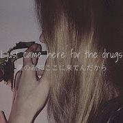 和訳 Drugs UPSAHL